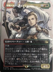Balthier and Fran ~~ Borderless - Japanese